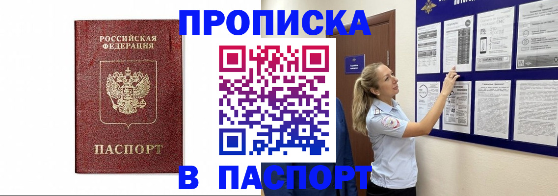 прописка для работы в Новокуйбышевске