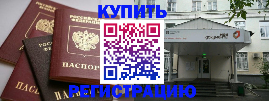 прописка в Новокуйбышевске